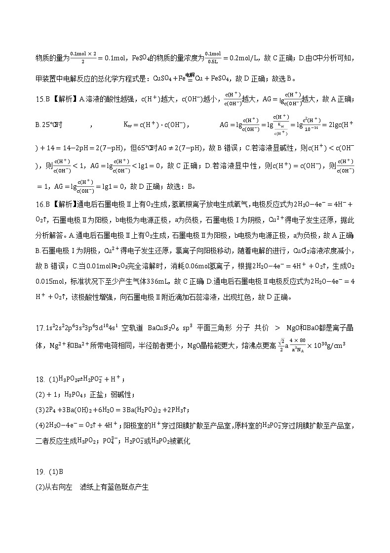 重庆市缙云教育联盟2022-2023学年高二上学期期末联考化学答案第2页