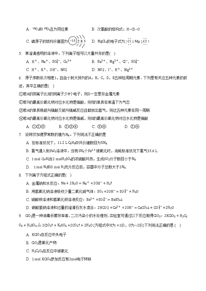 重庆市缙云教育联盟2022-2023学年高一上学期期末联考化学试卷02