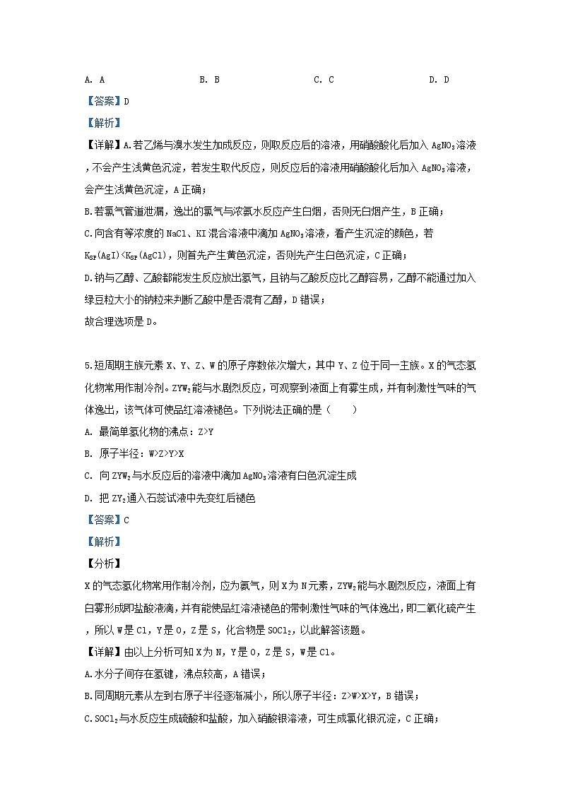 高中化学宁夏回族自治区石嘴山市第三中学2019届高三化学下学期三模考试试卷（含解析）第3页