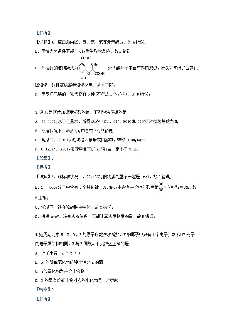 高中化学宁夏回族自治区银川一中2019届高三化学下学期第二次模拟考试试卷（含解析）第2页