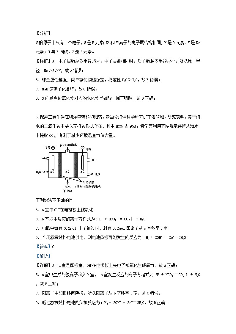 高中化学宁夏回族自治区银川一中2019届高三化学下学期第二次模拟考试试卷（含解析）第3页