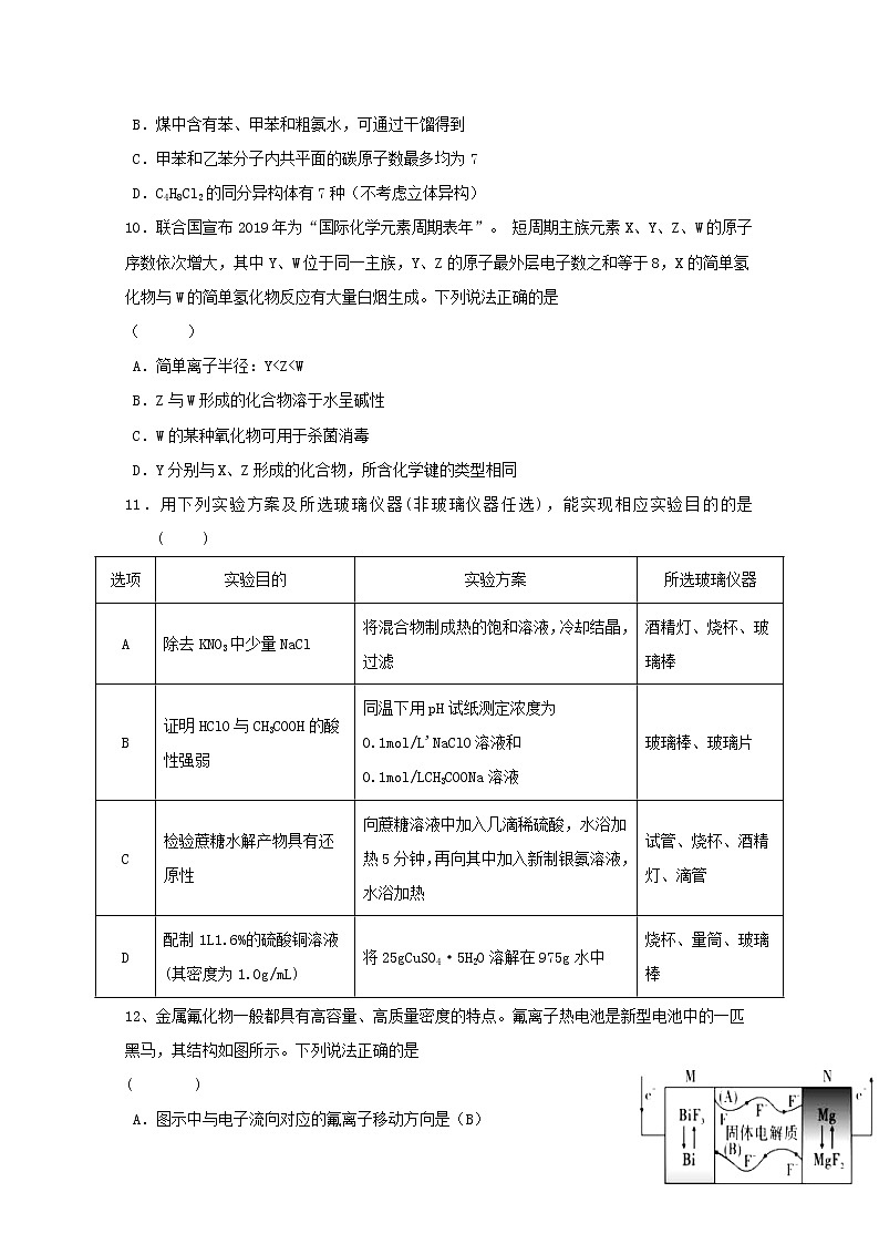 高中化学宁夏石嘴山市第三中学2019届高三化学四模考试试题第2页