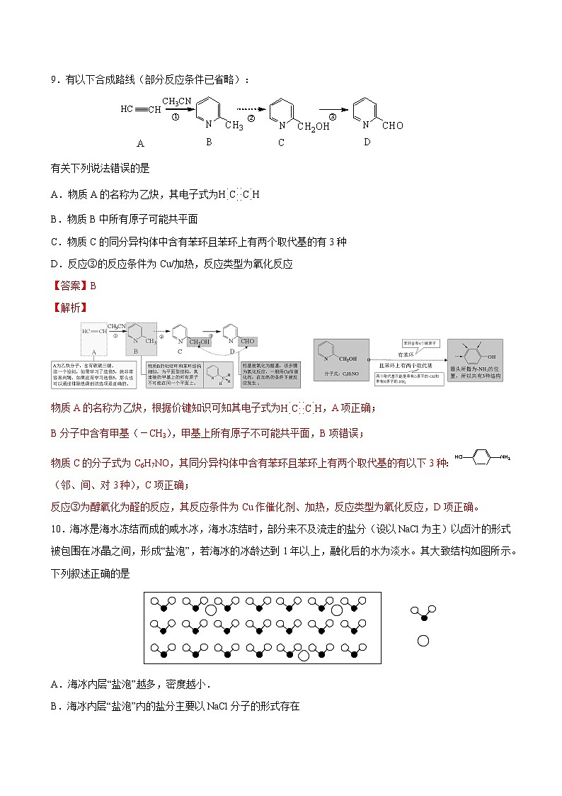 高中化学全真模拟卷01（解析版）第2页