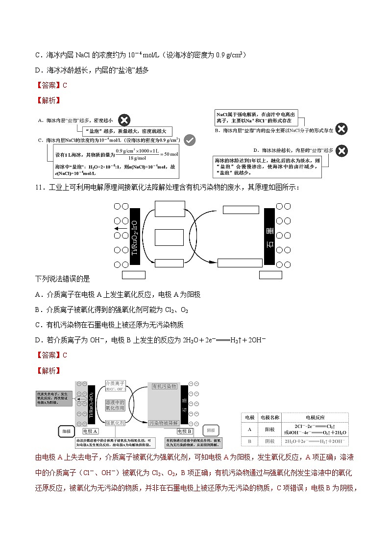 高中化学全真模拟卷01（解析版）第3页