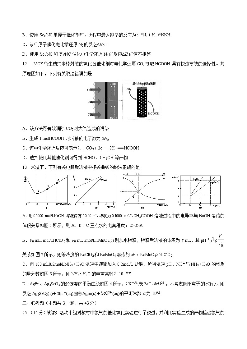 高中化学全真模拟卷02（原卷版）第3页