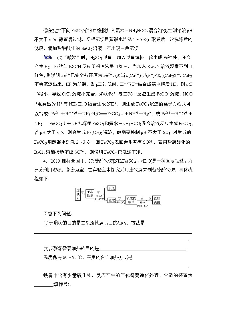 高中化学热点强化练3　高考试题中的铁及其化合物第3页