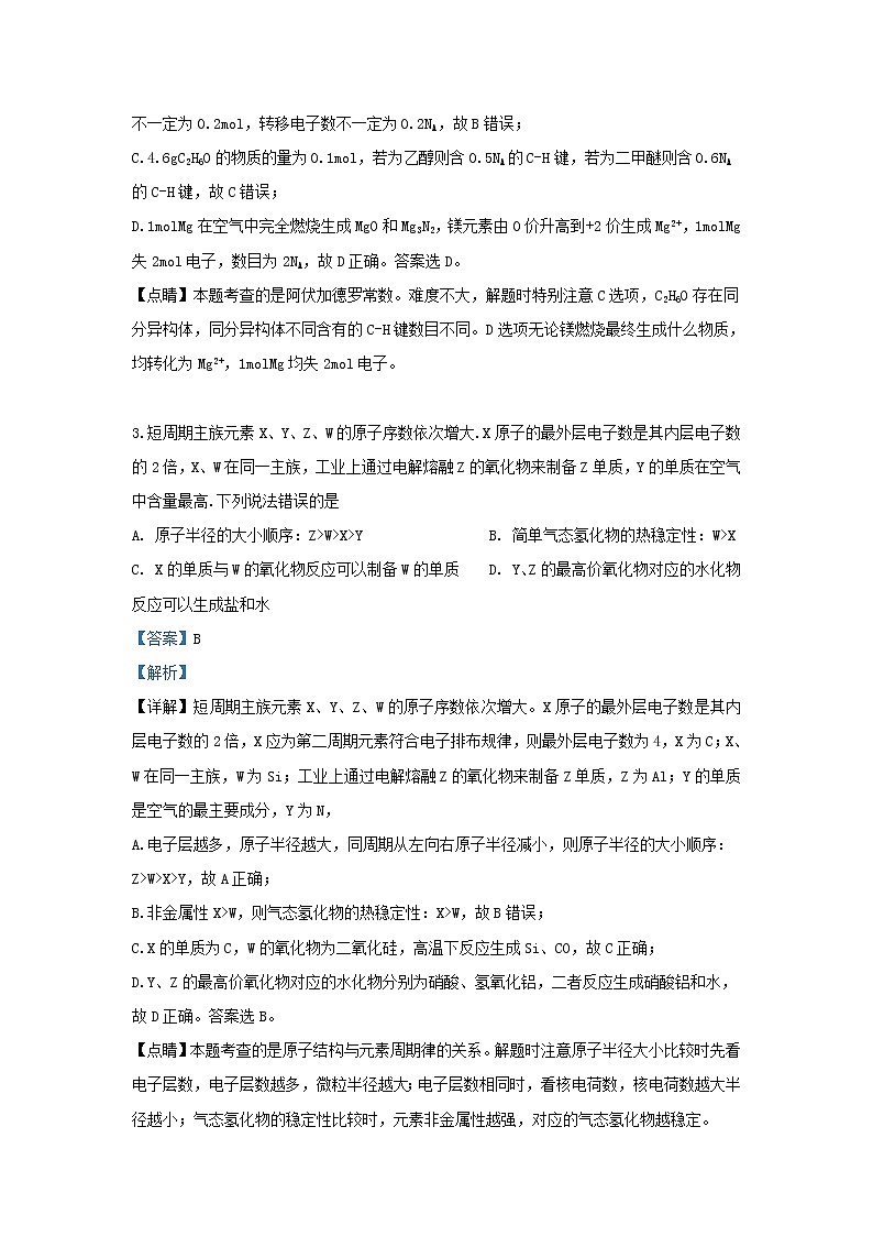 高中化学山东省聊城市2019届高三化学二模考试试卷（含解析）02