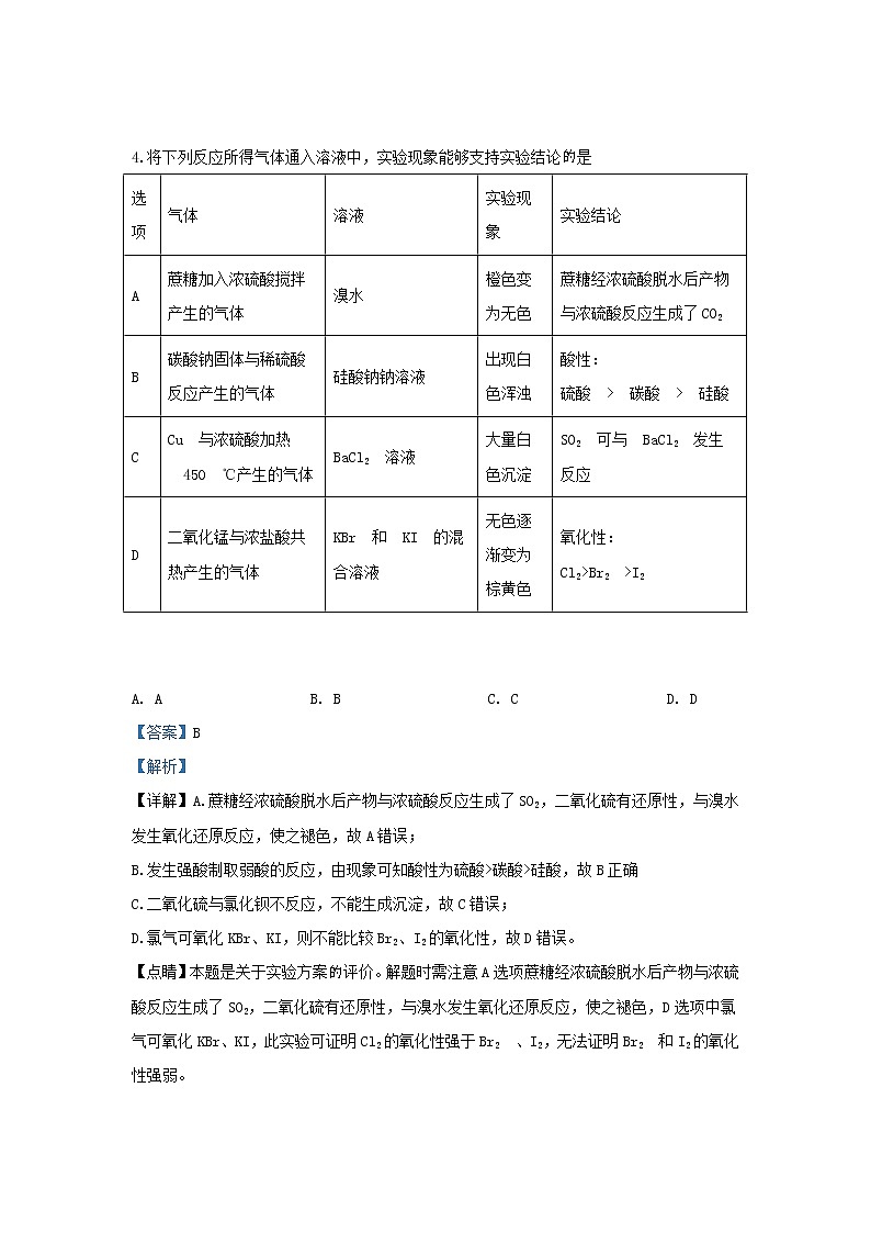 高中化学山东省聊城市2019届高三化学二模考试试卷（含解析）03