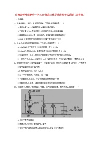 高中化学山西省忻州市静乐一中2019届高三化学适应性考试试题（无答案）