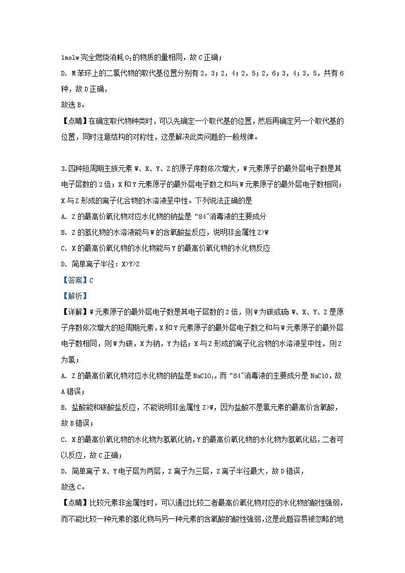 高中化学陕西省咸阳市2019届高三化学模拟检测试卷（三）（含解析）02