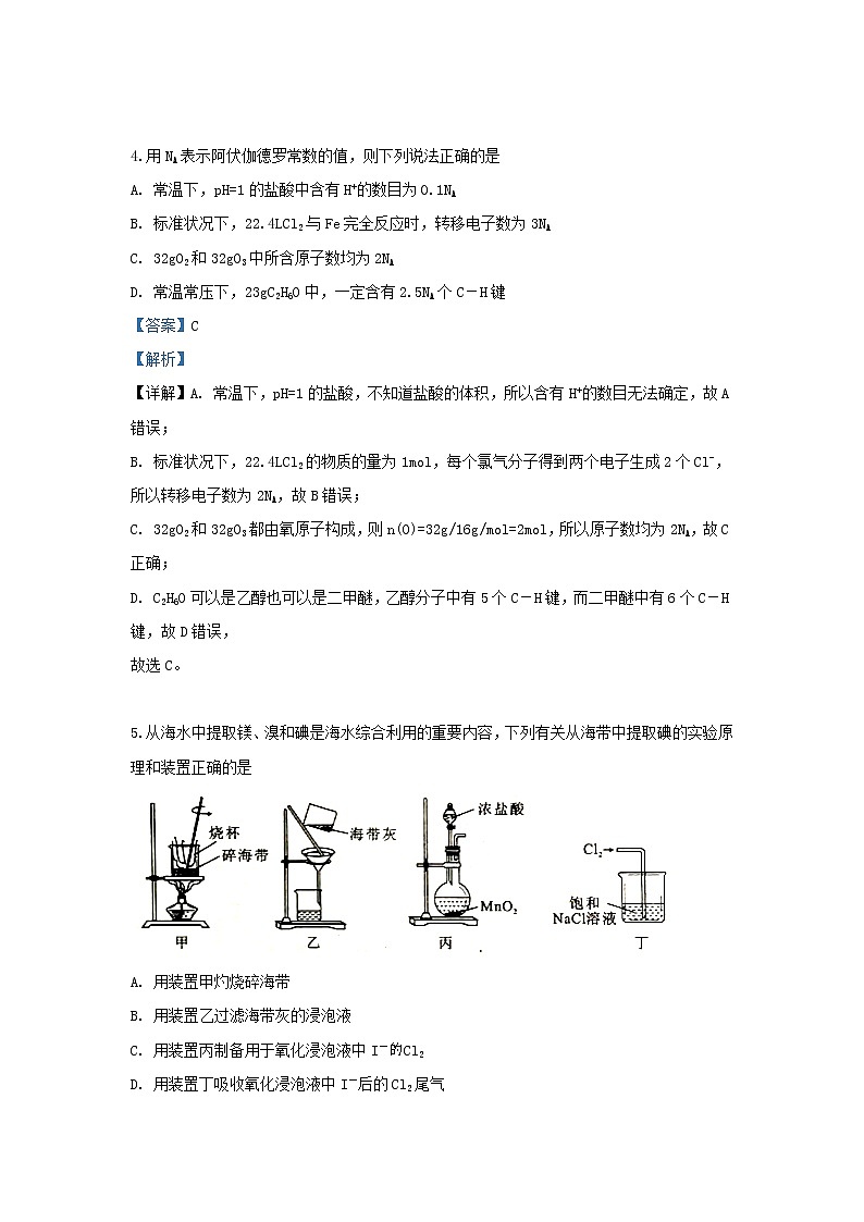 高中化学陕西省榆林市2019届高三化学下学期模拟第三次测试试卷（含解析）03