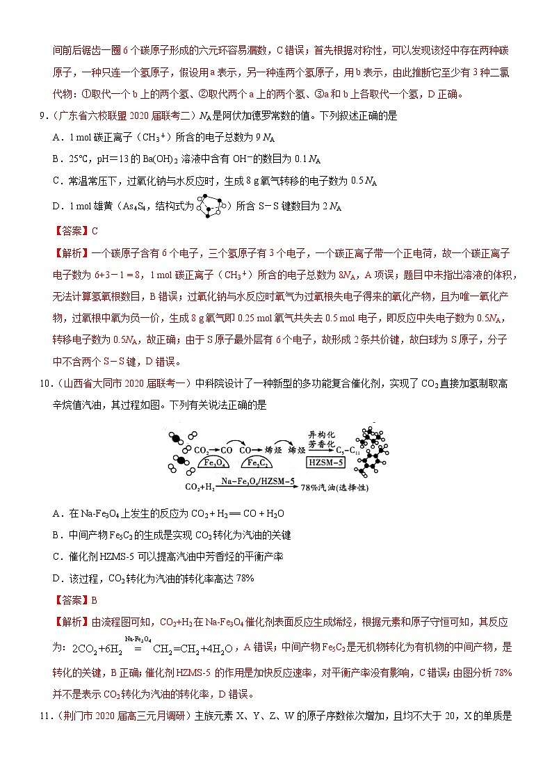 高中化学试卷02-2020年高考化学【名校、地市好题必刷】全真模拟卷（解析版）第2页