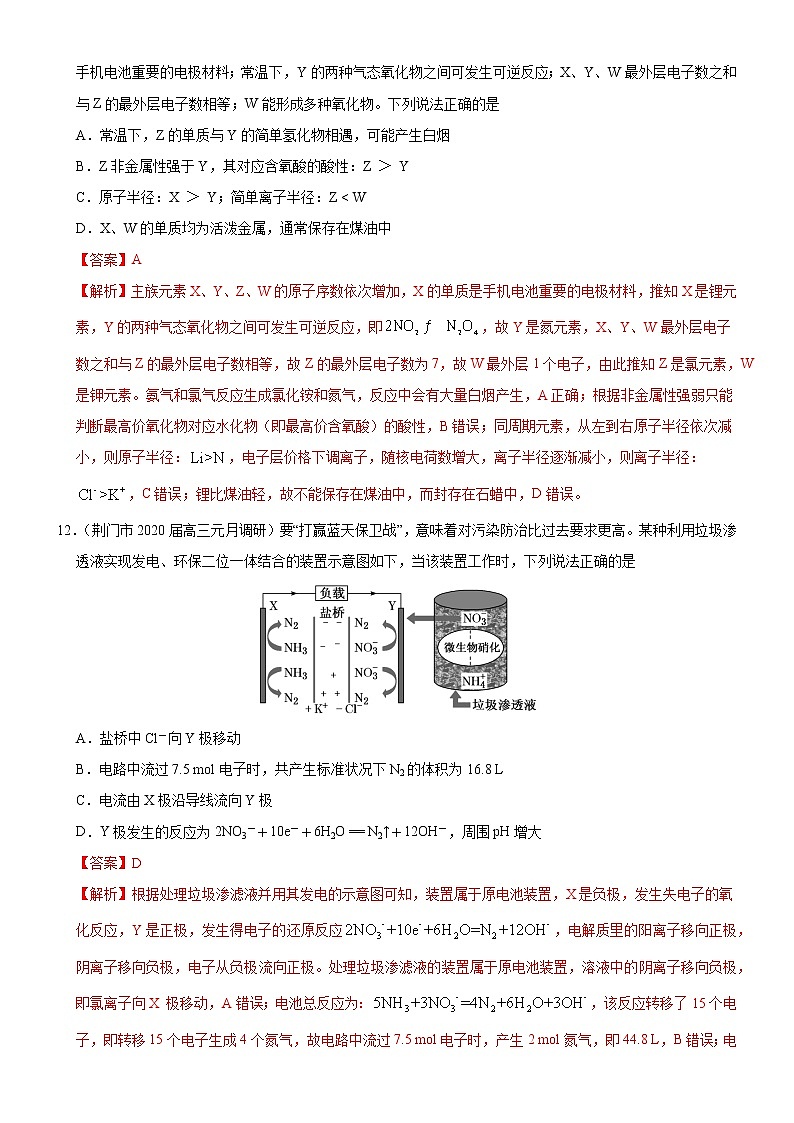 高中化学试卷02-2020年高考化学【名校、地市好题必刷】全真模拟卷（解析版）第3页