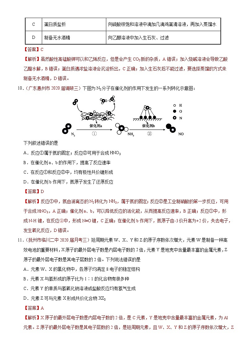 高中化学试卷04-2020年高考化学【名校、地市好题必刷】全真模拟卷（解析版）第2页