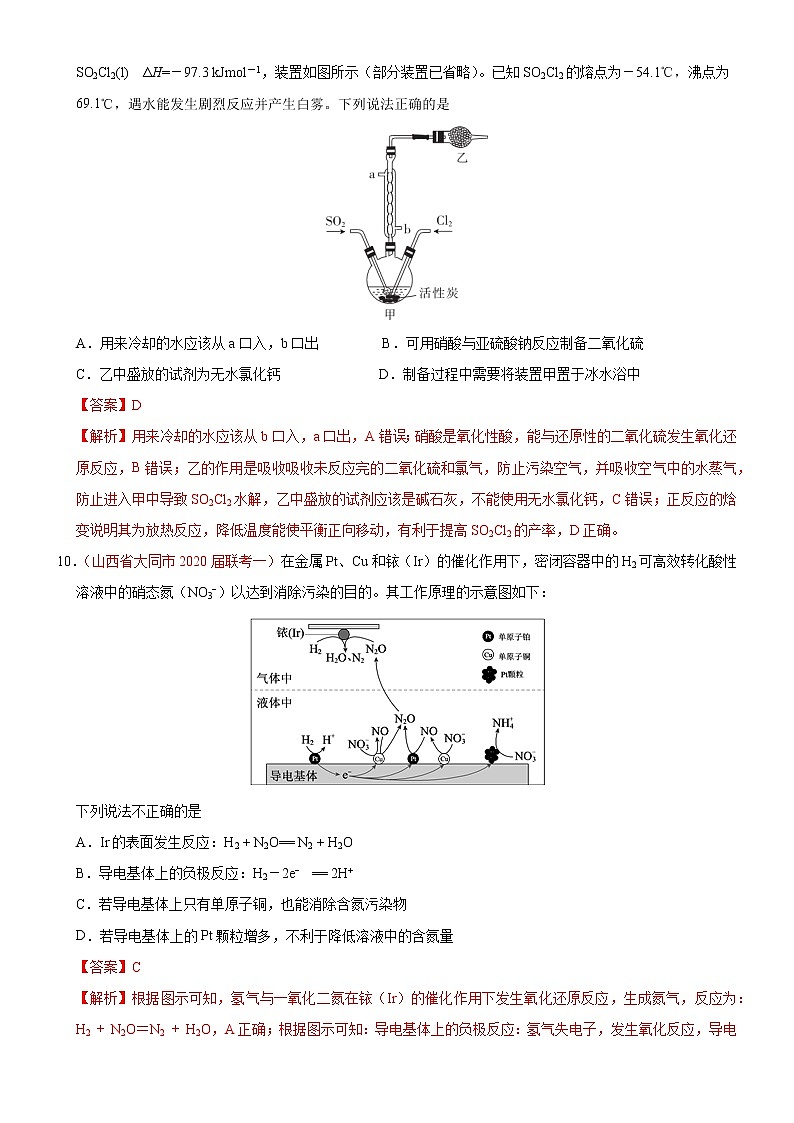 高中化学试卷03-2020年高考化学【名校、地市好题必刷】全真模拟卷（解析版）第2页