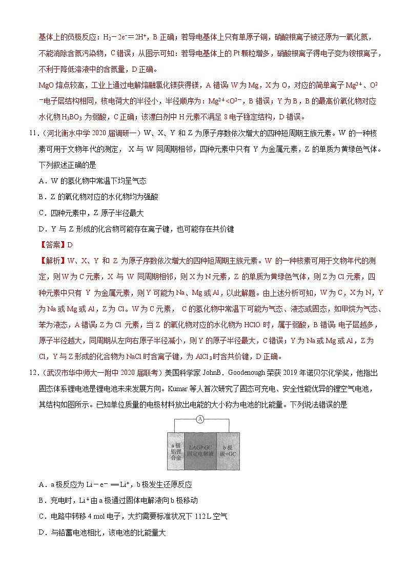 高中化学试卷03-2020年高考化学【名校、地市好题必刷】全真模拟卷（解析版）第3页