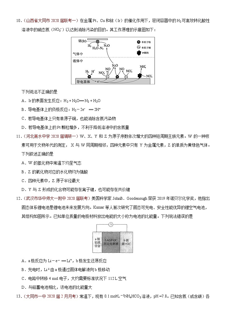 高中化学试卷03-2020年高考化学【名校、地市好题必刷】全真模拟卷（原卷版）第2页