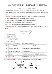 高中化学试卷04-2020年高考化学【名校、地市好题必刷】全真模拟卷（原卷版）