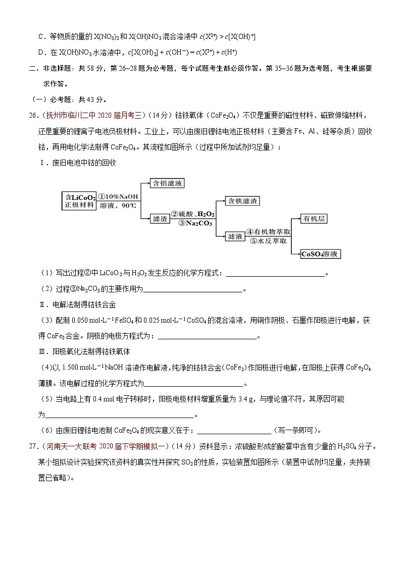 高中化学试卷04-2020年高考化学【名校、地市好题必刷】全真模拟卷（原卷版）第3页