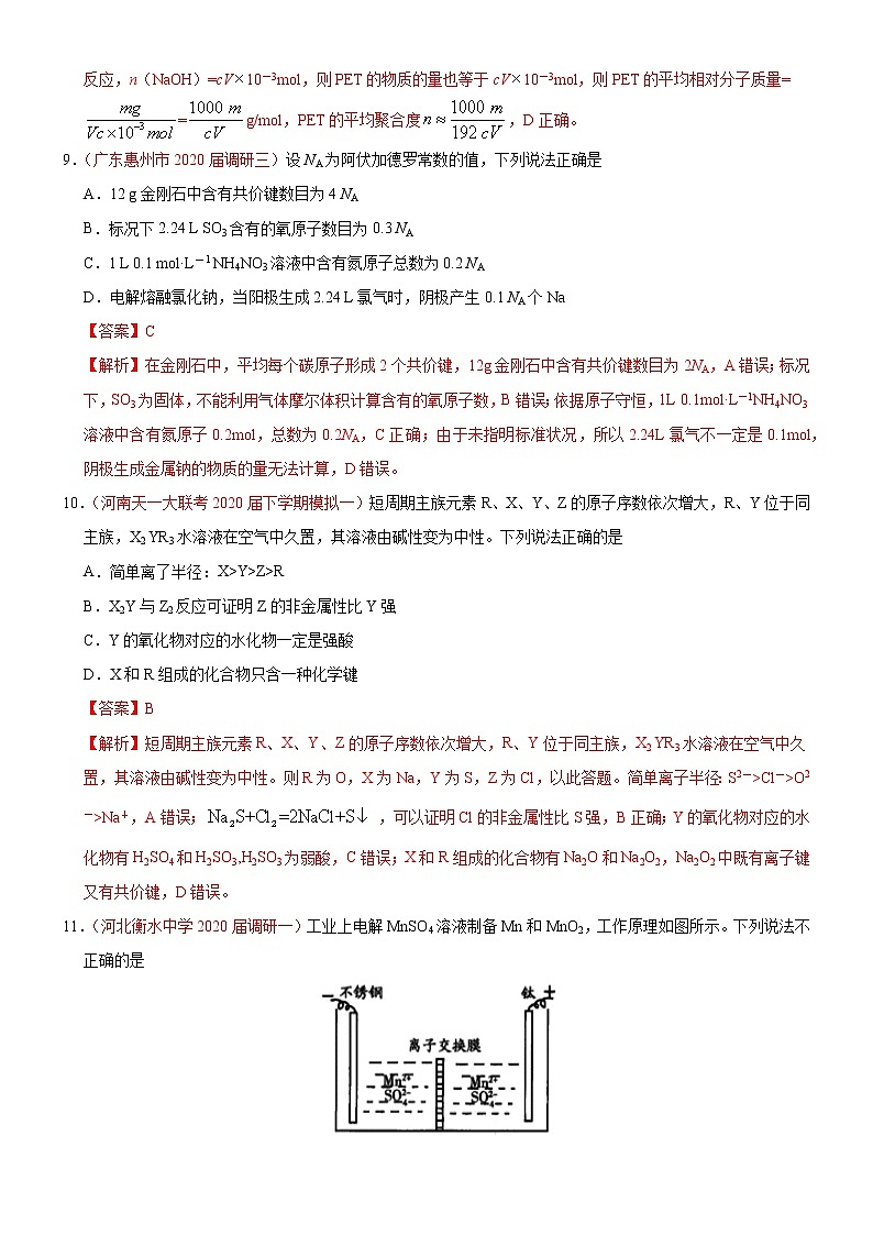 高中化学试卷05-2020年高考化学【名校、地市好题必刷】全真模拟卷（解析版）第2页