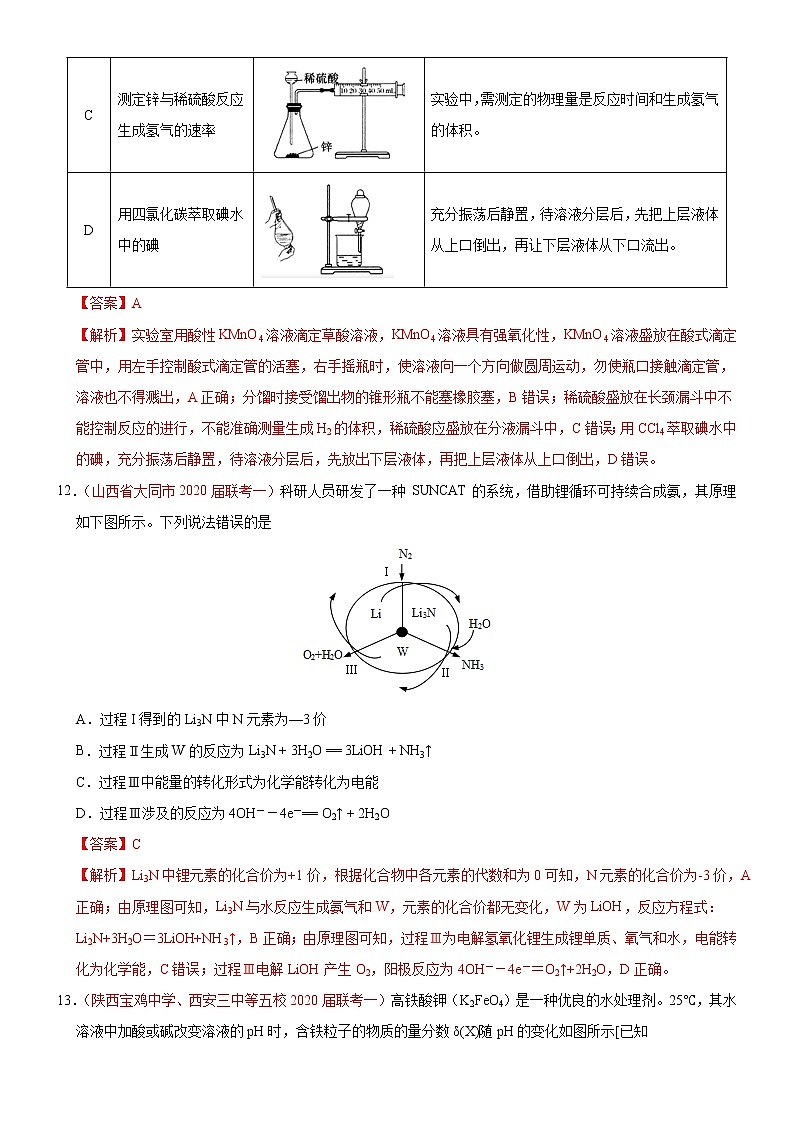 高中化学试卷08-2020年高考化学【名校、地市好题必刷】全真模拟卷（解析版）第3页