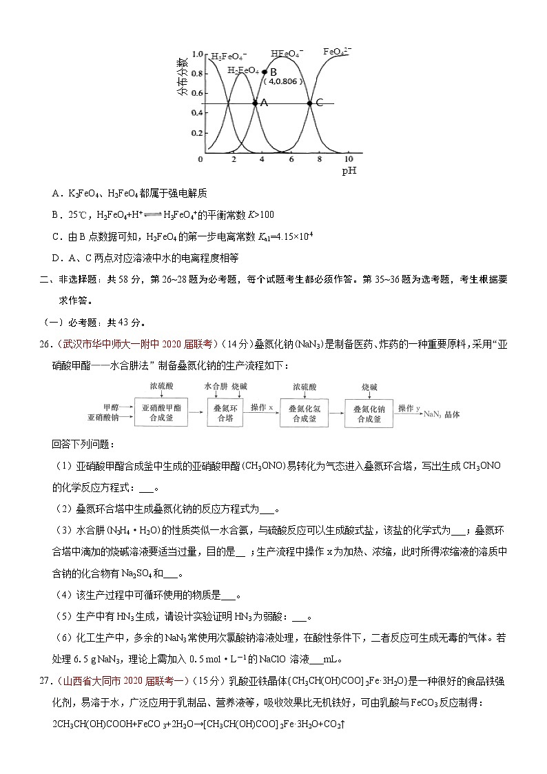高中化学试卷08-2020年高考化学【名校、地市好题必刷】全真模拟卷（原卷版）第3页