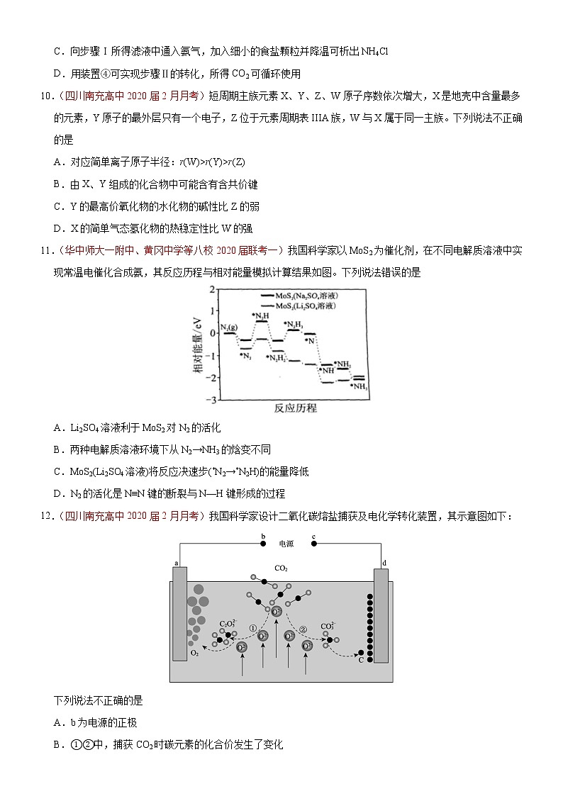 高中化学试卷09-2020年高考化学【名校、地市好题必刷】全真模拟卷（原卷版）第2页