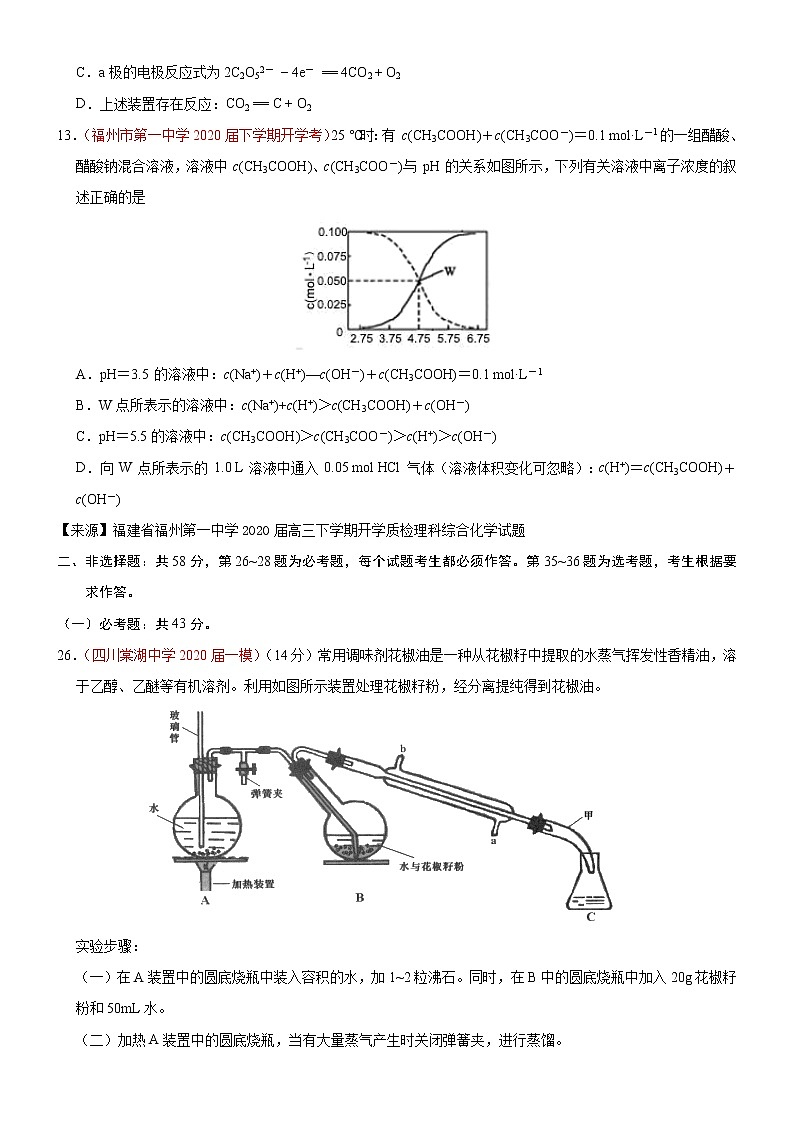 高中化学试卷09-2020年高考化学【名校、地市好题必刷】全真模拟卷（原卷版）第3页