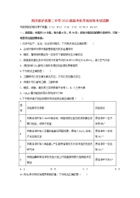 高中化学四川省泸县第二中学2019届高考化学适应性考试试题