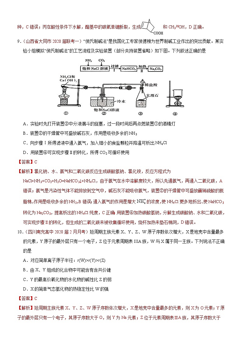 高中化学试卷09-2020年高考化学【名校、地市好题必刷】全真模拟卷（解析版）第2页