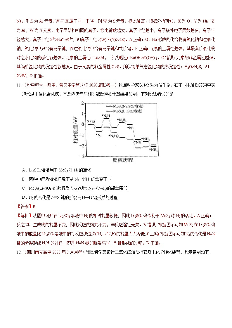 高中化学试卷09-2020年高考化学【名校、地市好题必刷】全真模拟卷（解析版）第3页