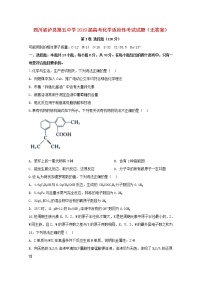 高中化学四川省泸县第五中学2019届高考化学适应性考试试题（无答案）