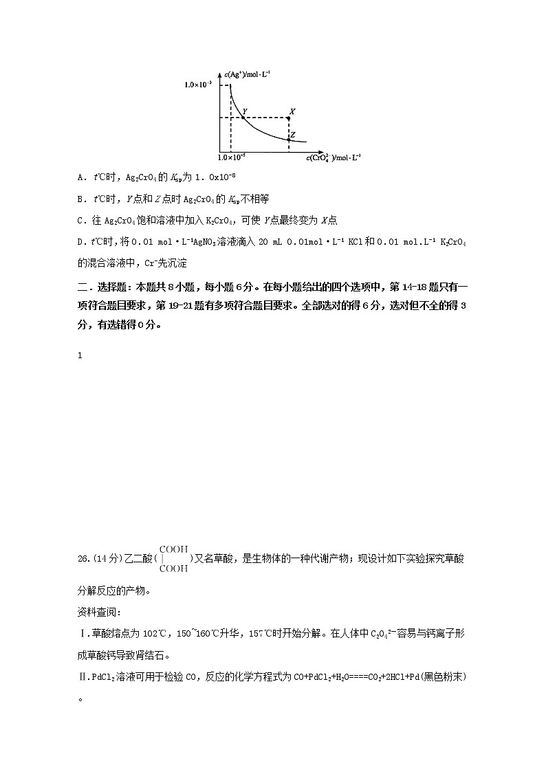 高中化学四川省棠湖中学2019届高考化学适应性考试试题第3页