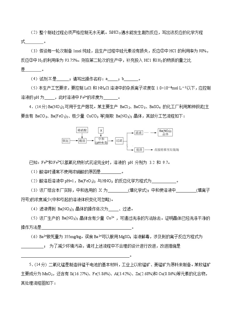 高中化学专题11 工业流程（原卷版）03