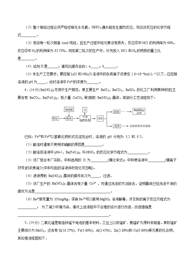 高中化学专题11 工业流程（原卷版）第3页