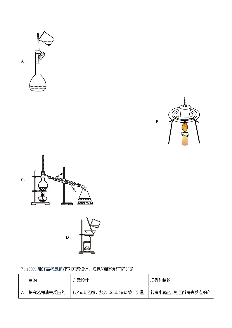 高中化学专题11 化学实验基础-2021年高考化学真题与模拟题分类训练（学生版）03