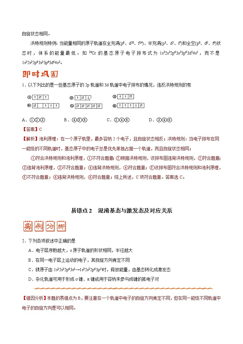 高中化学专题11 物质结构与性质——备战2021年高考化学纠错笔记（教师版含解析）第2页