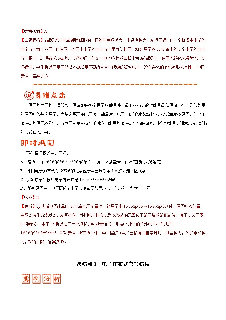 高中化学专题11 物质结构与性质——备战2021年高考化学纠错笔记（教师版含解析）第3页