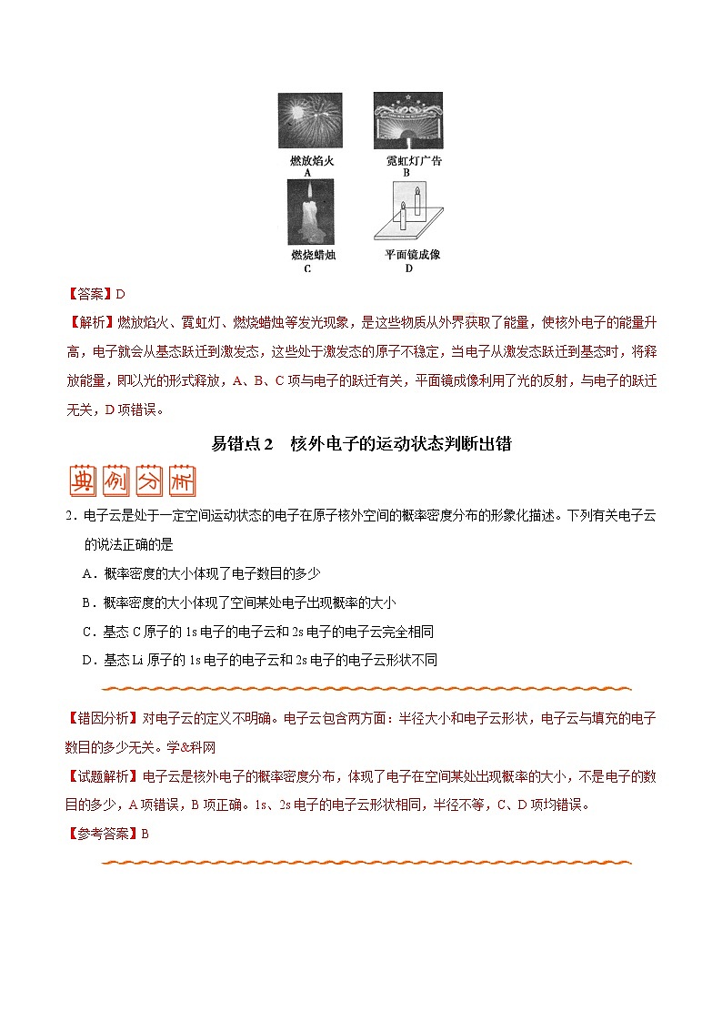 高中化学专题11 物质结构与性质-高中化学纠错笔记第2页