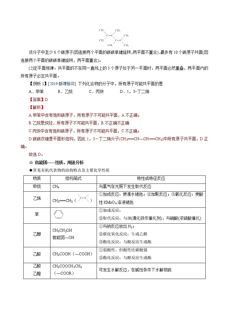 高中化学专题11 有机基础知识判断及应用提分精准突破（解析版）第2页