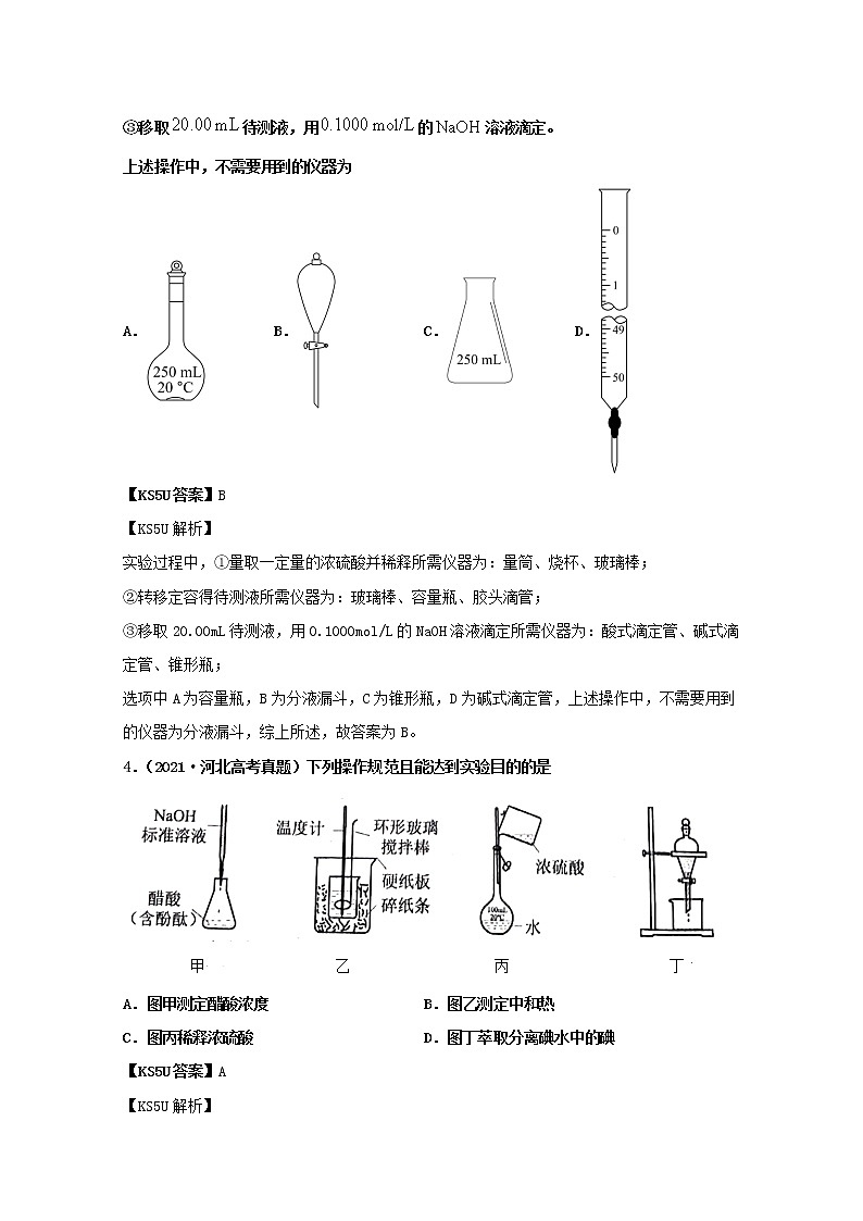 高中化学专题11水的电离和溶液的酸碱性（教师版含解析）2021年高考化学真题和模拟题分类汇编03