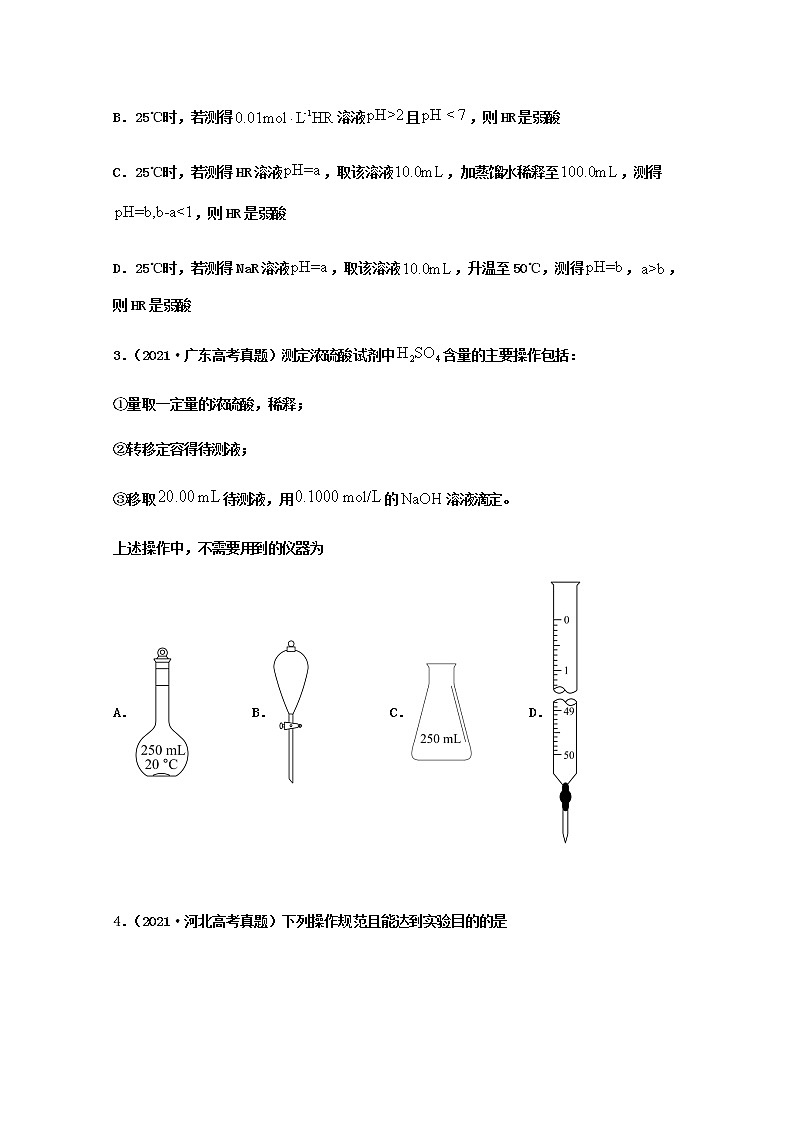高中化学专题11水的电离和溶液的酸碱性（学生版）2021年高考化学真题和模拟题分类汇编（38题）02
