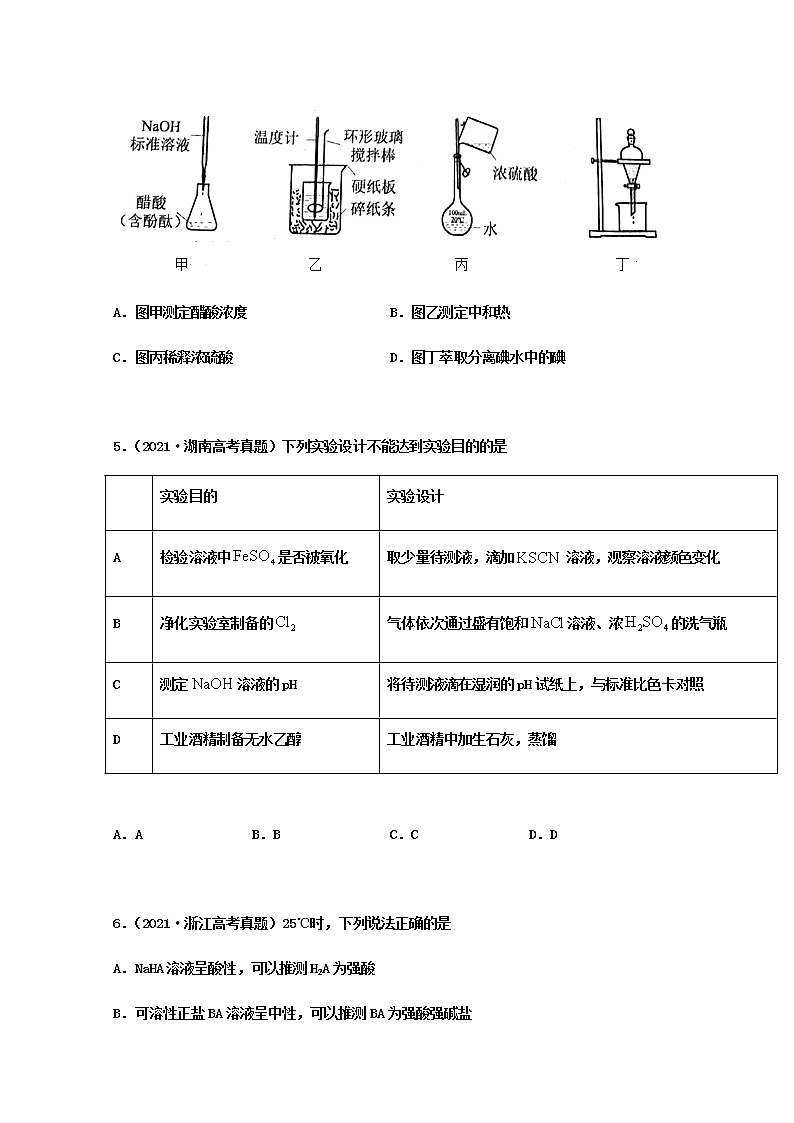 高中化学专题11水的电离和溶液的酸碱性（学生版）2021年高考化学真题和模拟题分类汇编（38题）03