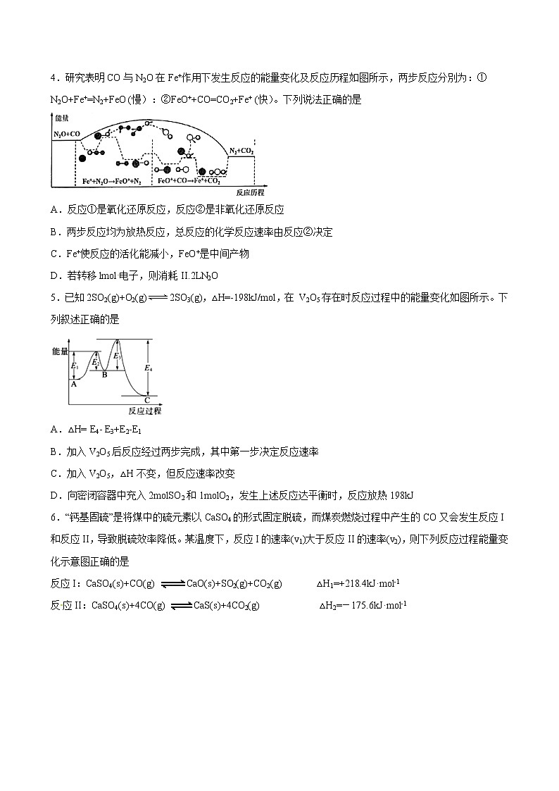 高中化学专题12 反应热 热化学方程式-2019年高考化学易错题汇总（原卷版）02
