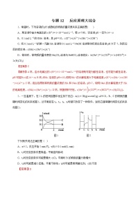 高中化学专题12 反应原理大综合（解析版）