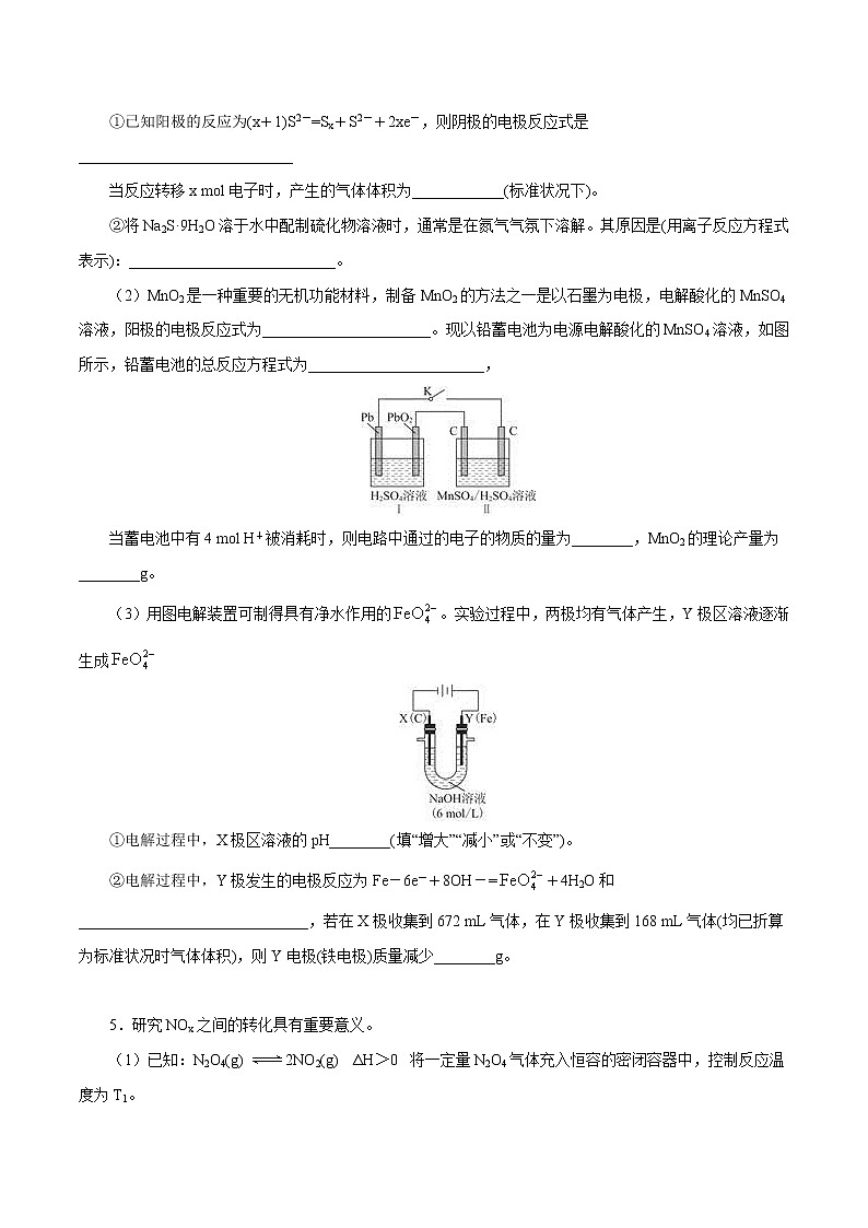高中化学专题12 反应原理大综合（原卷版）第3页