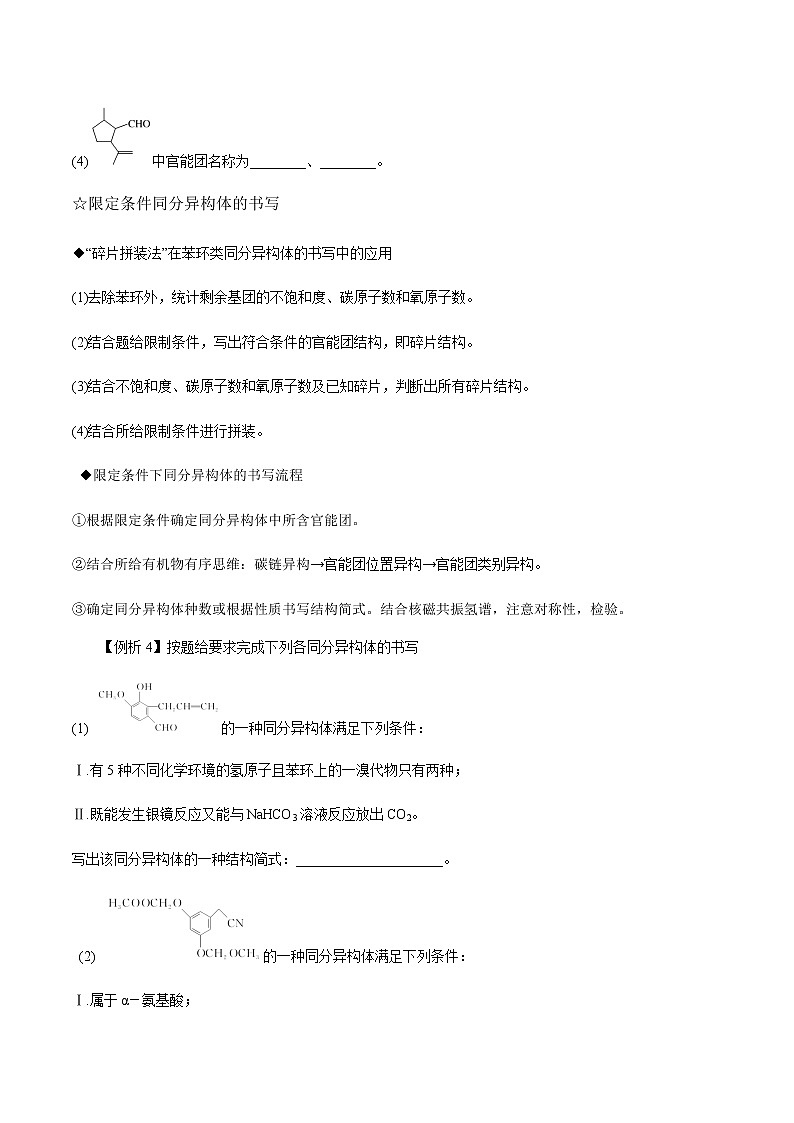 高中化学专题12 有机合成（推断）综合分析提分精准突破（原卷版）第3页