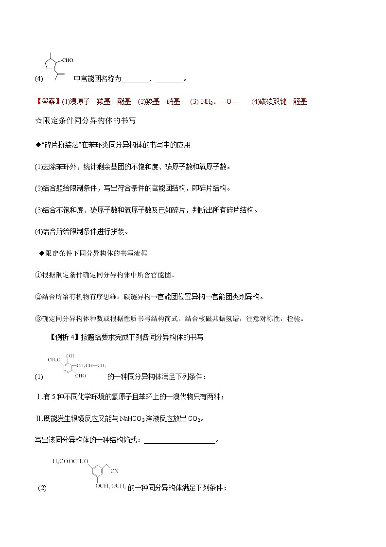 高中化学专题12 有机合成（推断）综合分析提分精准突破（解析版）第3页