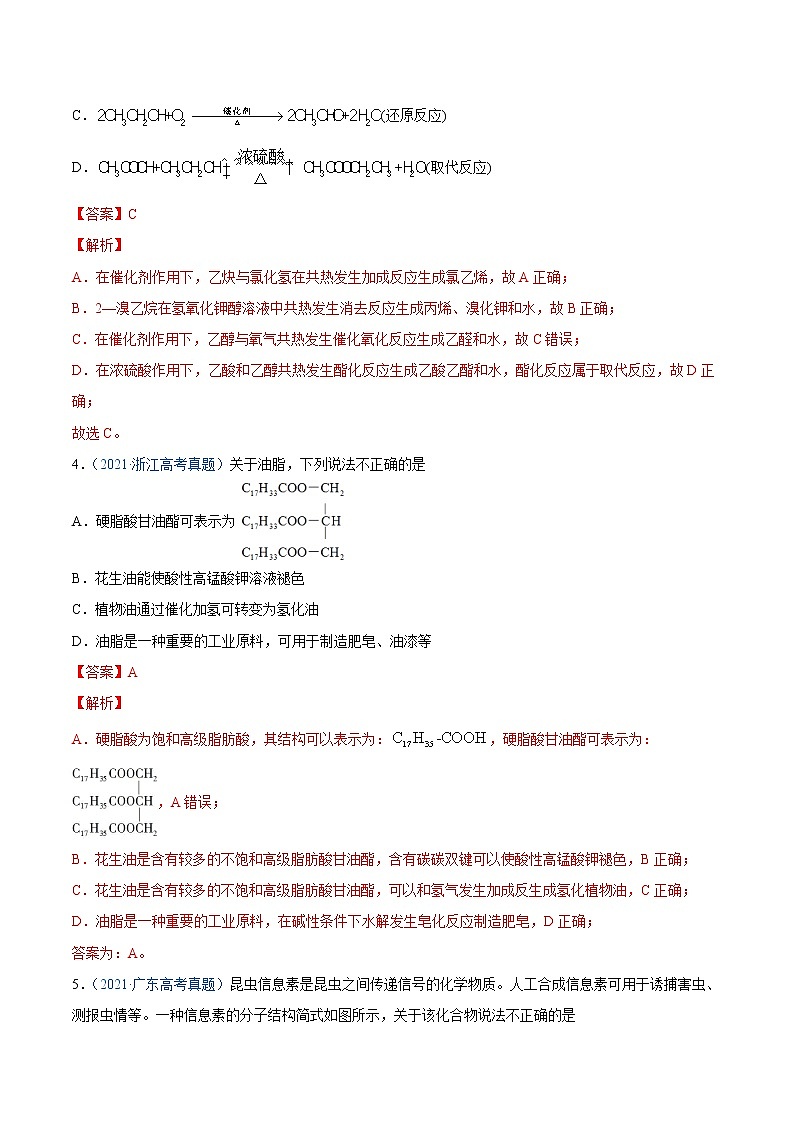 高中化学专题12 有机化合物-2021年高考真题和模拟题化学分项汇编（解析版）02
