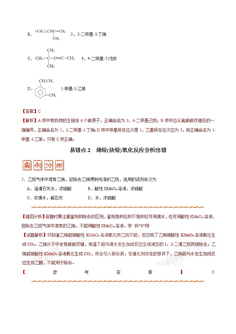 高中化学专题12 有机化学基础-高中化学纠错笔记第2页